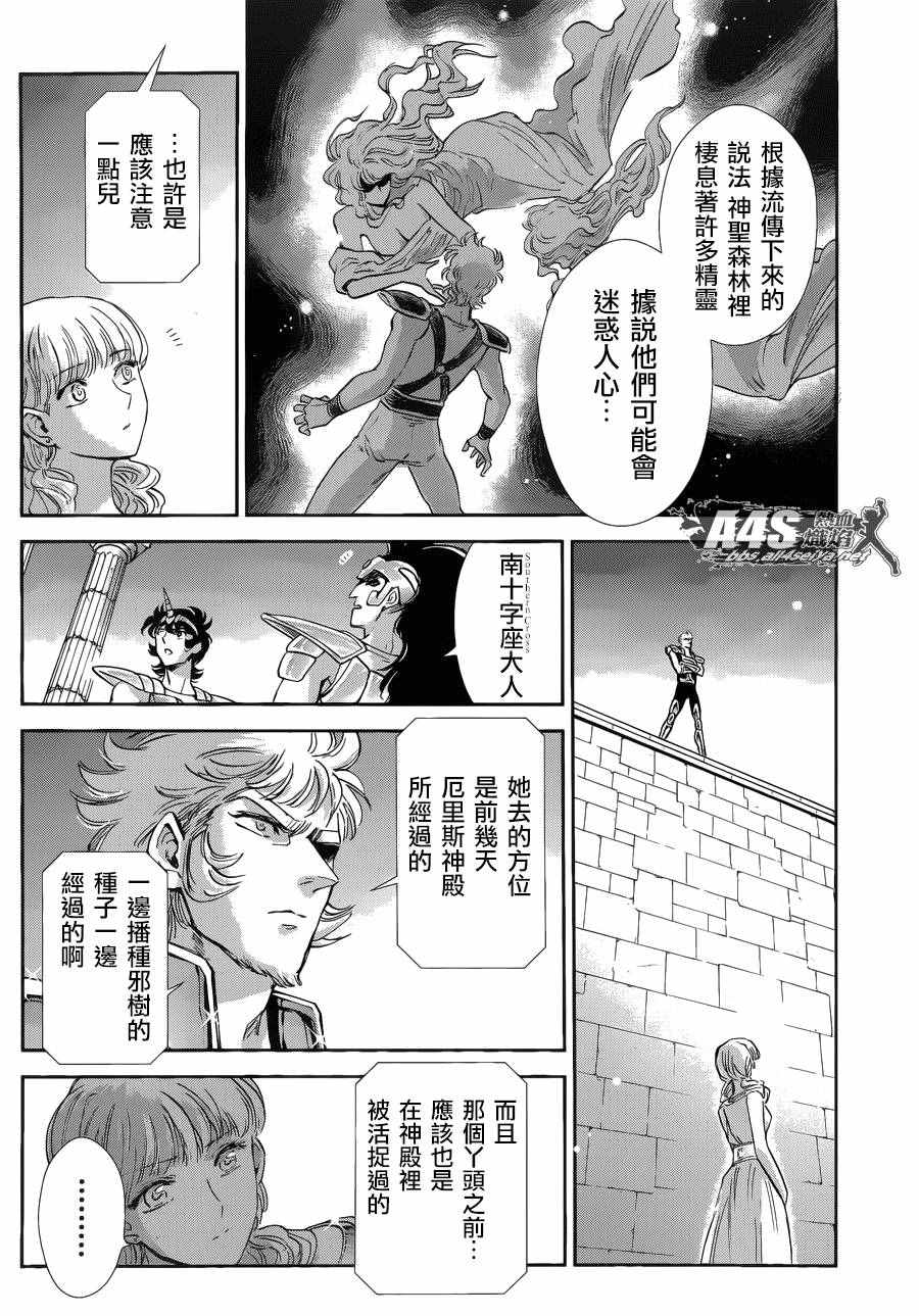 《圣斗士星矢 圣斗少女翔》第39话 古老森林的深处 第10页