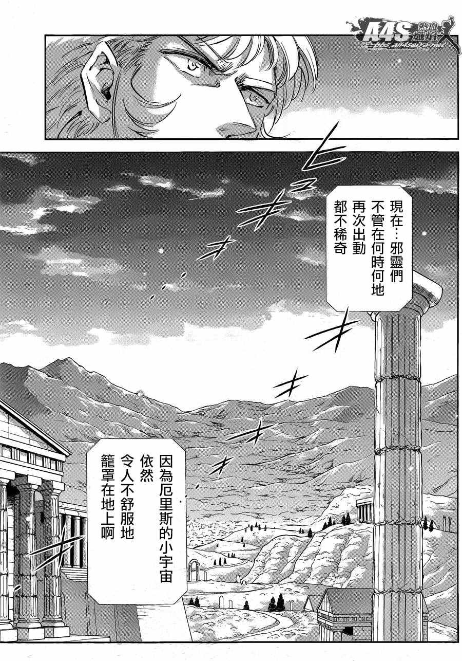 《圣斗士星矢 圣斗少女翔》第39话 古老森林的深处 第11页