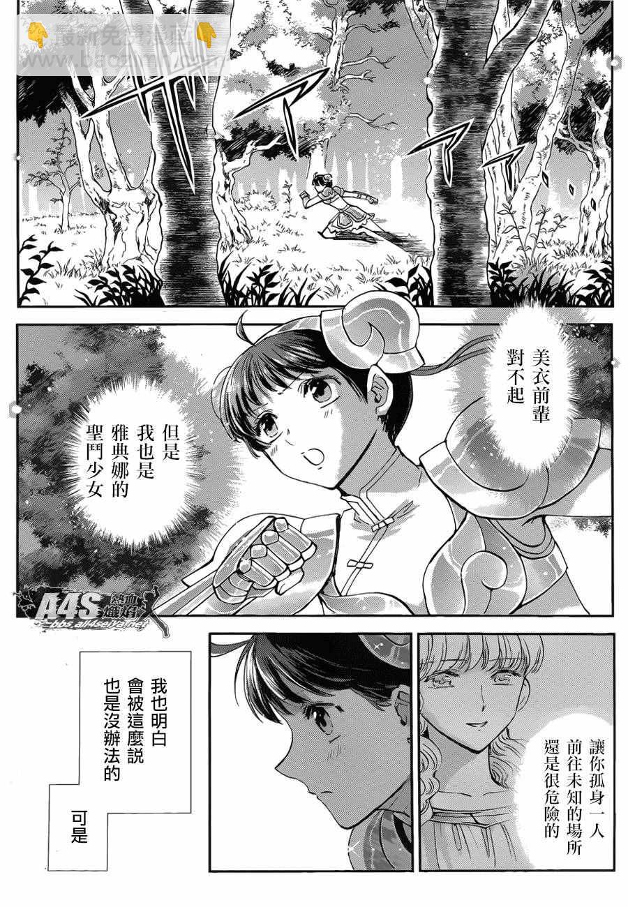 《圣斗士星矢 圣斗少女翔》第39话 古老森林的深处 第12页