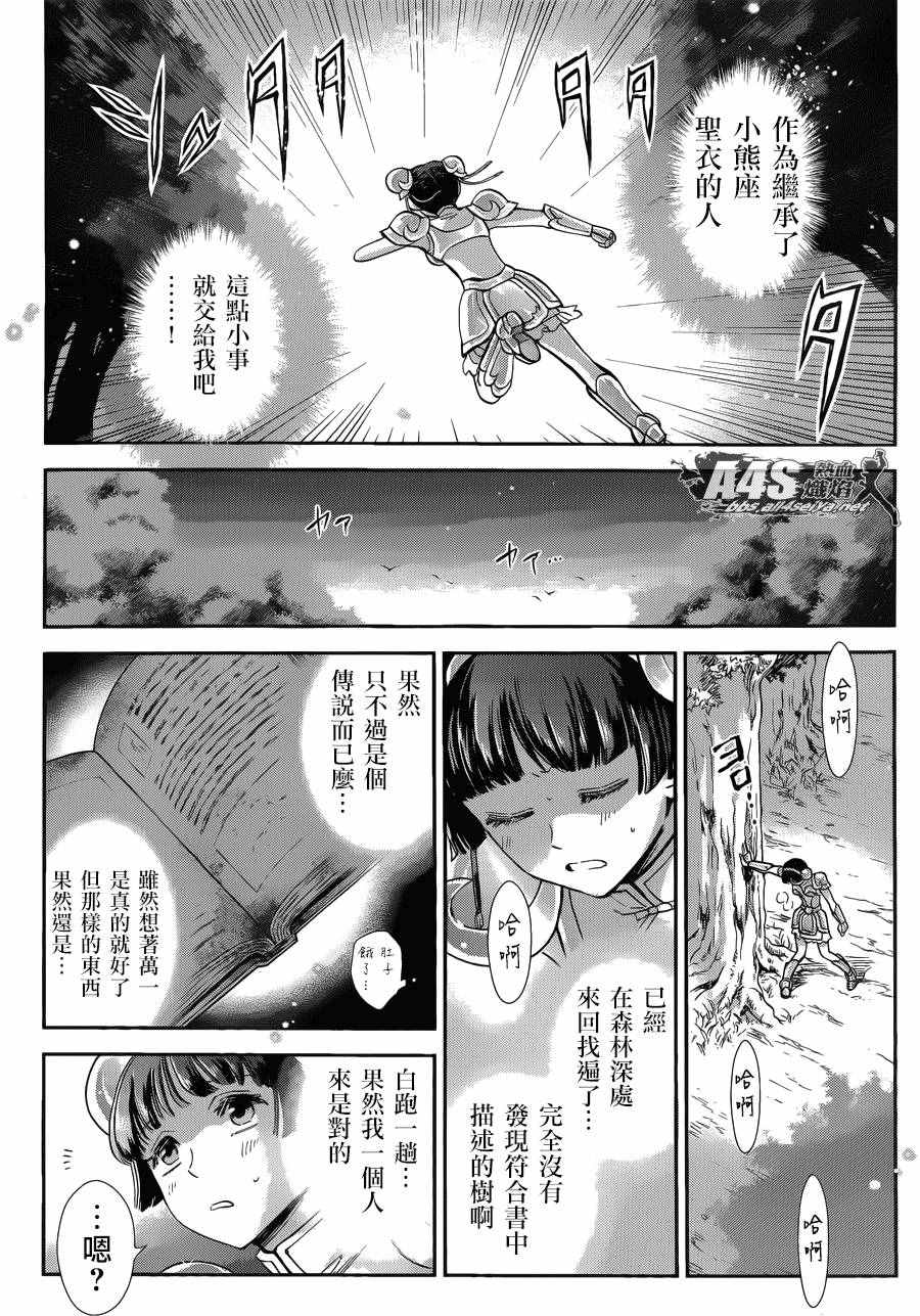 《圣斗士星矢 圣斗少女翔》第39话 古老森林的深处 第13页