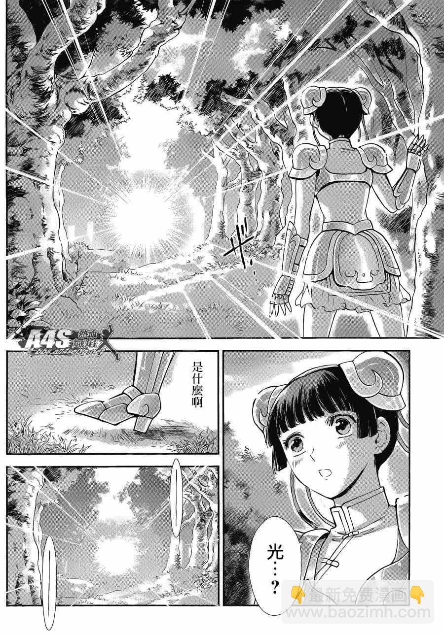 《圣斗士星矢 圣斗少女翔》第39话 古老森林的深处 第14页