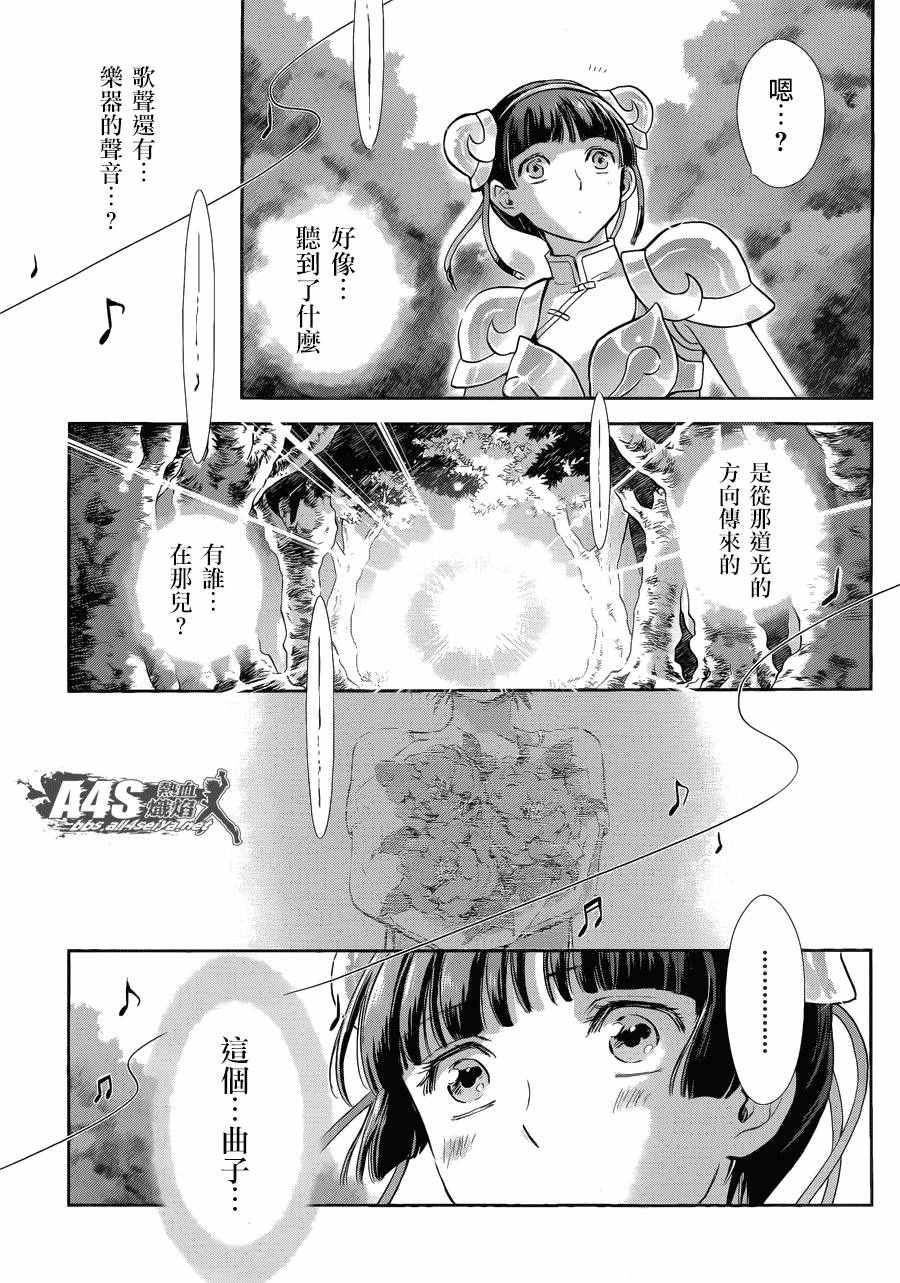 《圣斗士星矢 圣斗少女翔》第39话 古老森林的深处 第15页