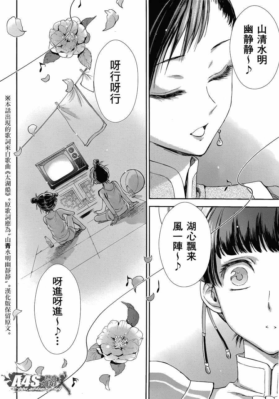 《圣斗士星矢 圣斗少女翔》第39话 古老森林的深处 第17页
