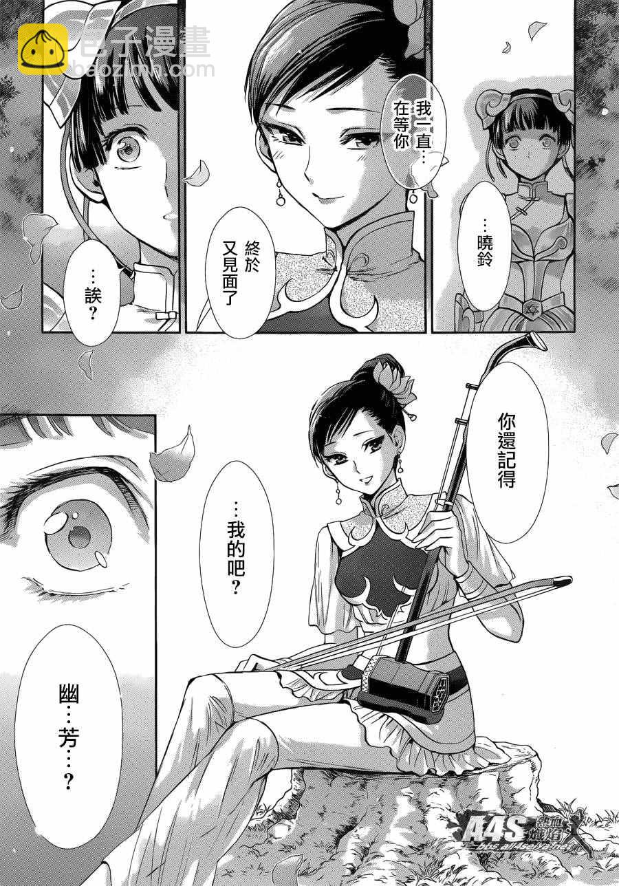 《圣斗士星矢 圣斗少女翔》第39话 古老森林的深处 第18页