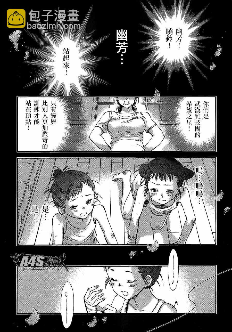 《圣斗士星矢 圣斗少女翔》第39话 古老森林的深处 第19页