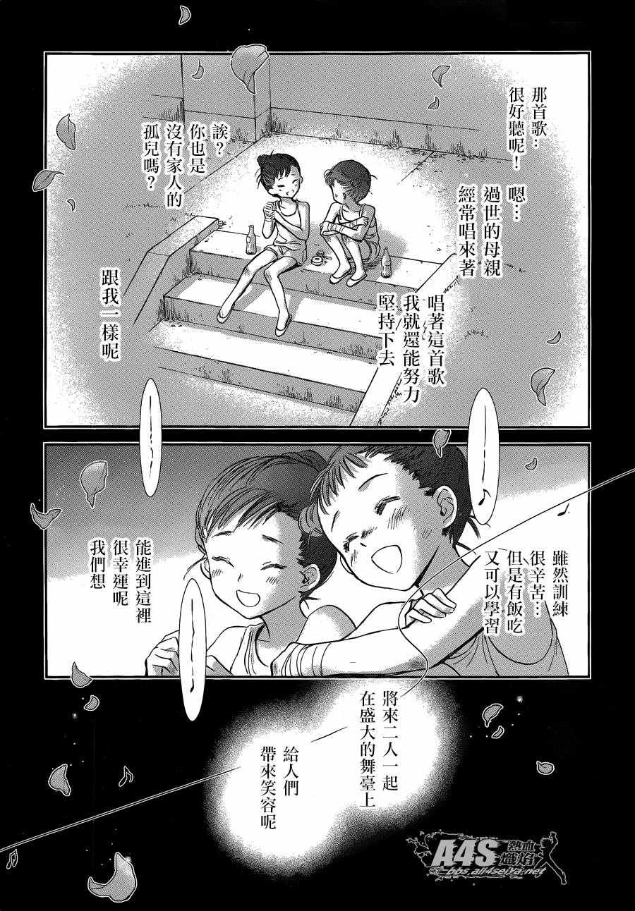 《圣斗士星矢 圣斗少女翔》第39话 古老森林的深处 第20页