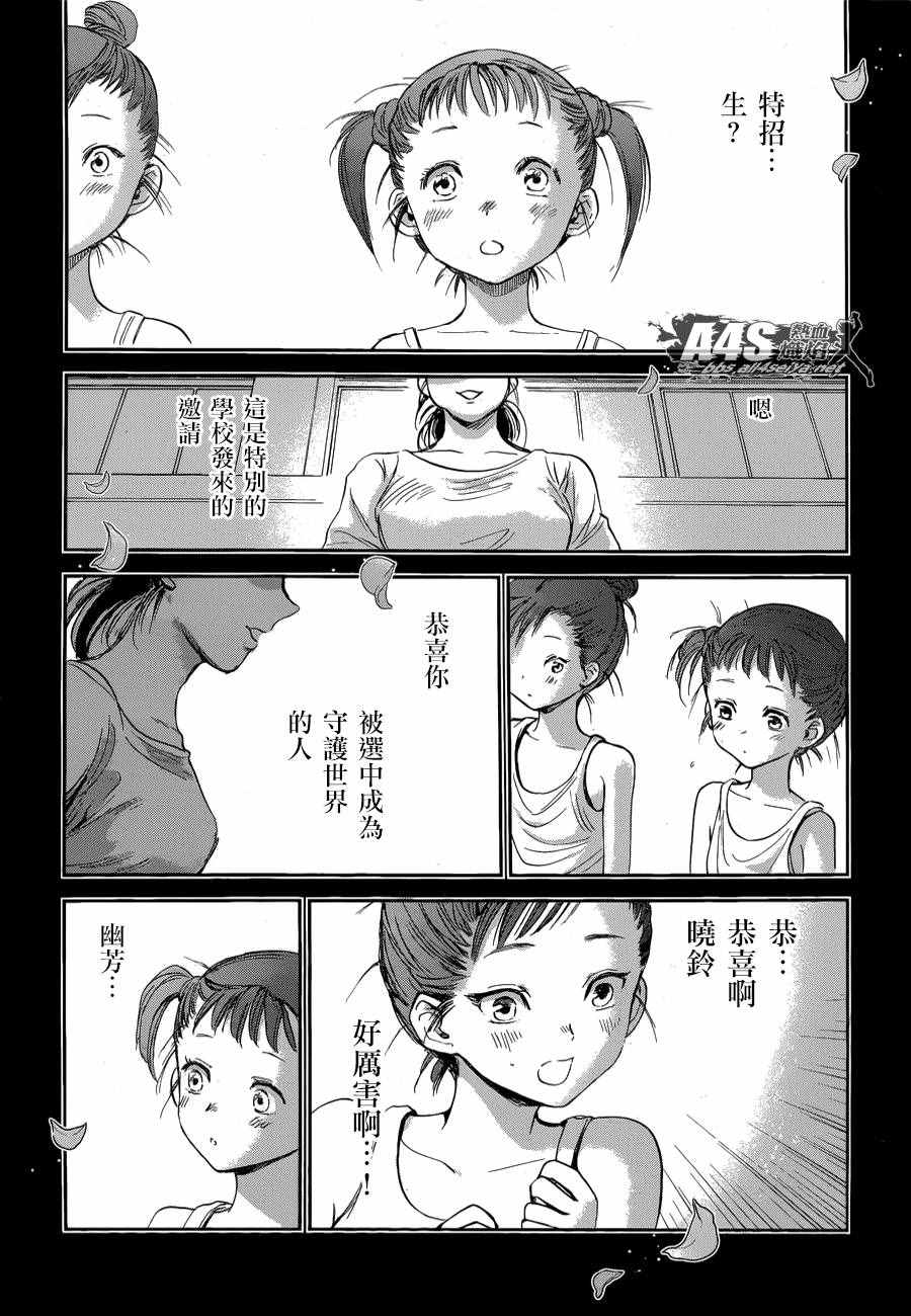 《圣斗士星矢 圣斗少女翔》第39话 古老森林的深处 第21页