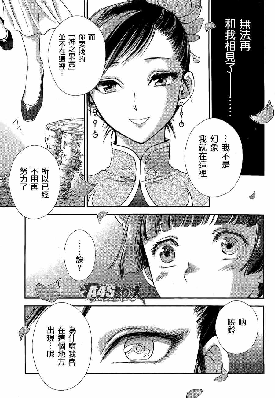 《圣斗士星矢 圣斗少女翔》第39话 古老森林的深处 第24页