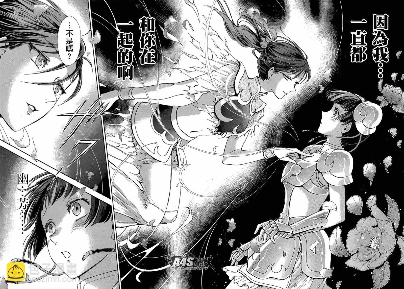 《圣斗士星矢 圣斗少女翔》第39话 古老森林的深处 第25页
