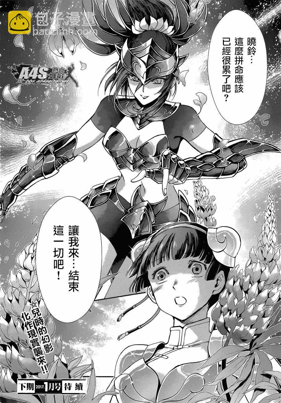 《圣斗士星矢 圣斗少女翔》第39话 古老森林的深处 第26页