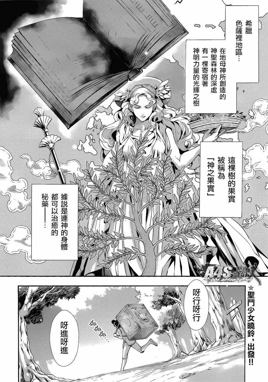《圣斗士星矢 圣斗少女翔》第39话 古老森林的深处 第2页