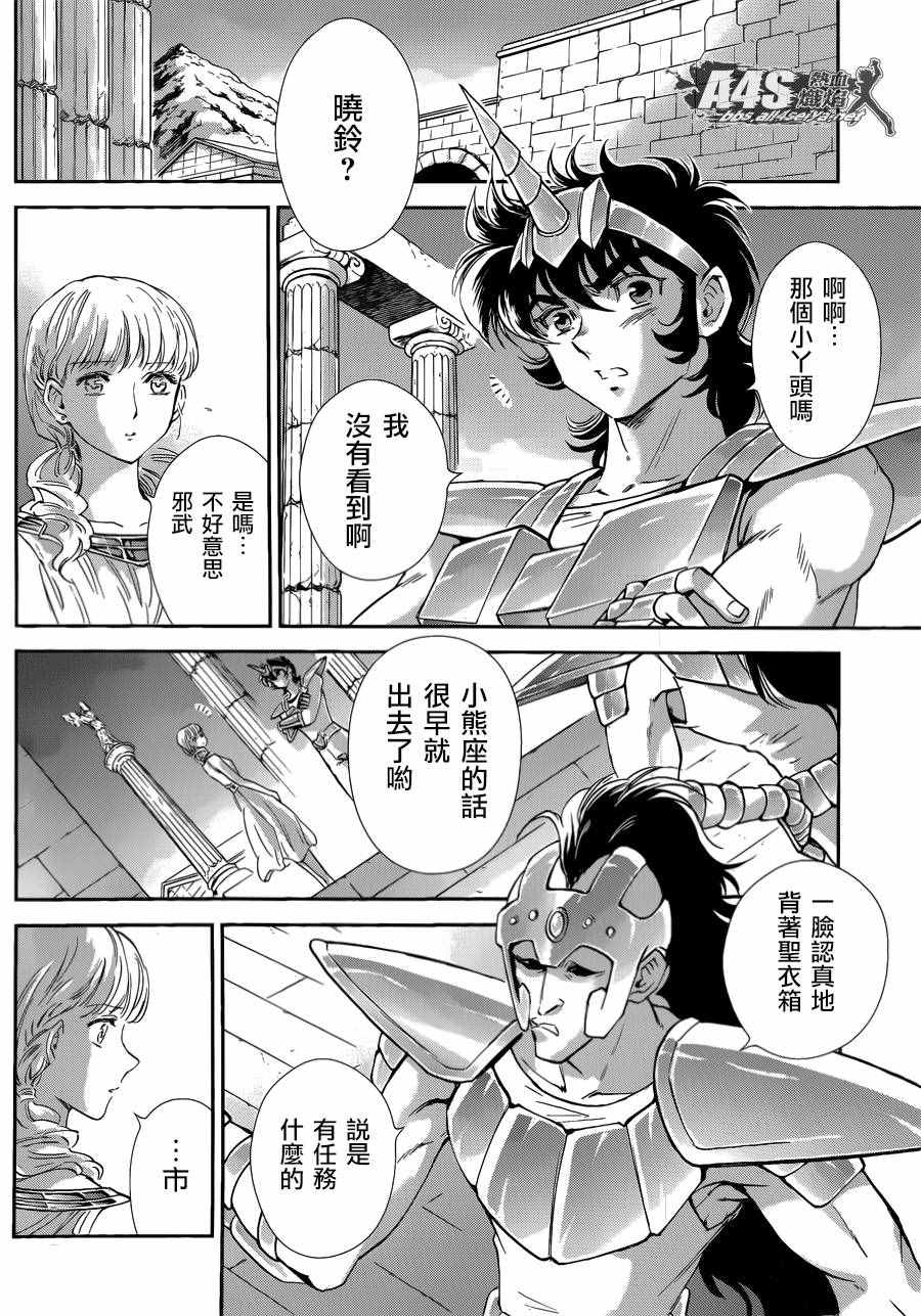 《圣斗士星矢 圣斗少女翔》第39话 古老森林的深处 第4页