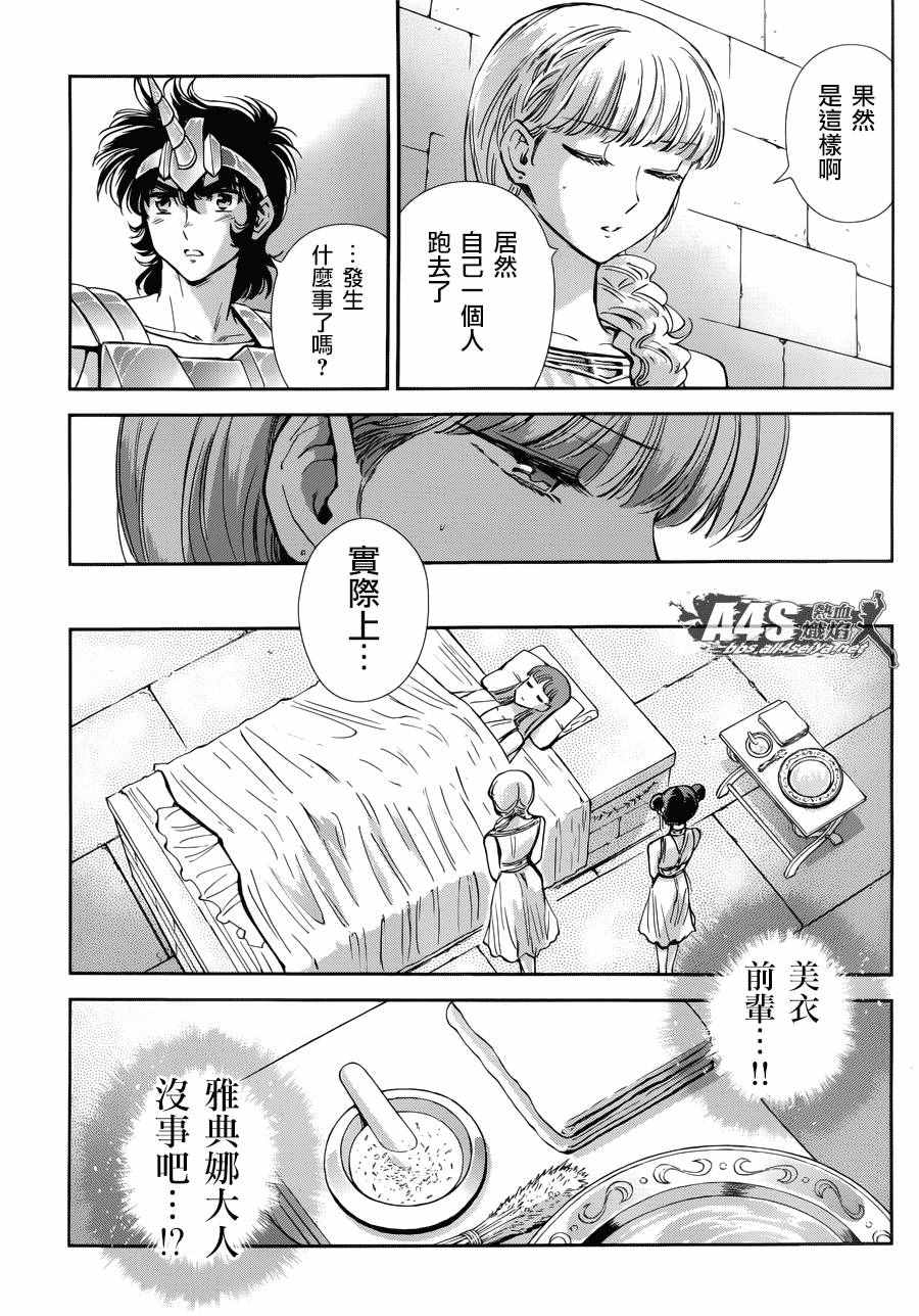 《圣斗士星矢 圣斗少女翔》第39话 古老森林的深处 第5页