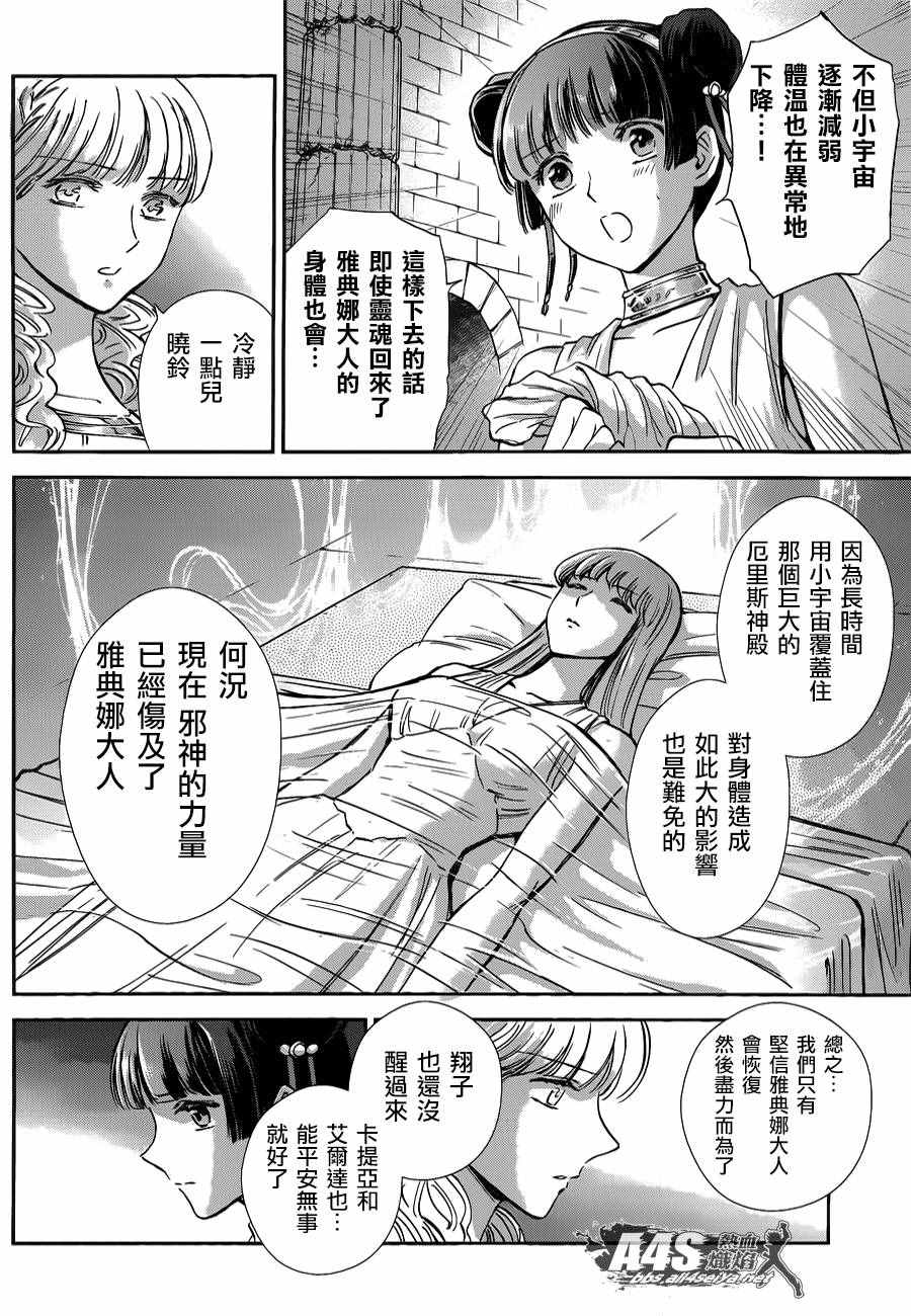 《圣斗士星矢 圣斗少女翔》第39话 古老森林的深处 第6页