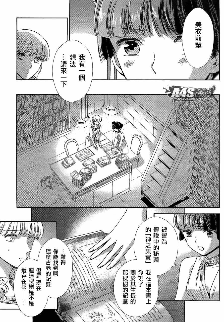 《圣斗士星矢 圣斗少女翔》第39话 古老森林的深处 第7页