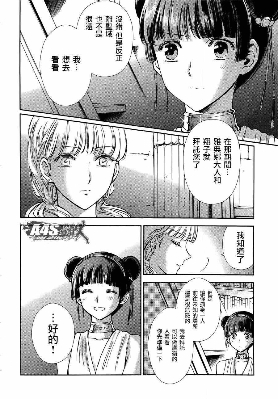 《圣斗士星矢 圣斗少女翔》第39话 古老森林的深处 第8页