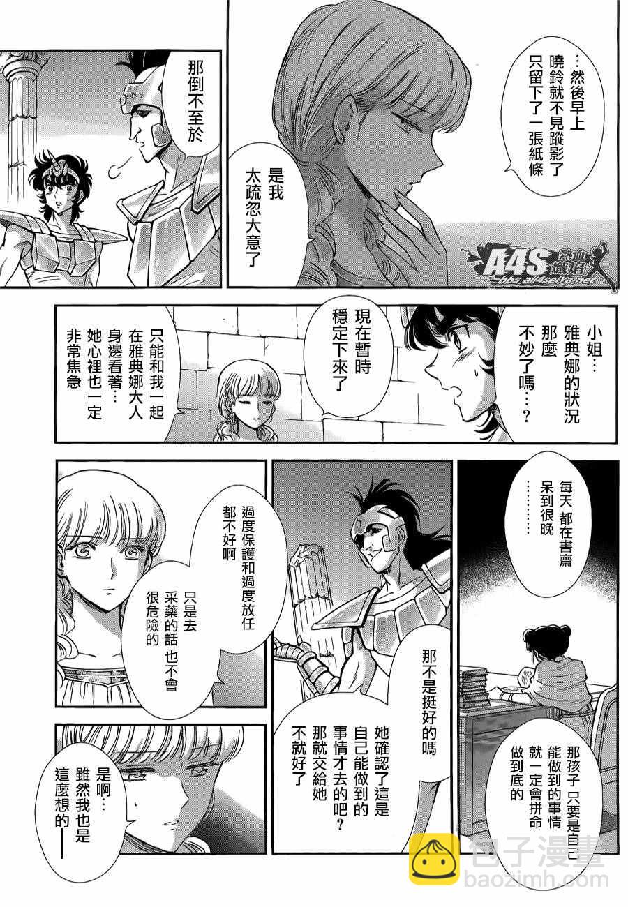 《圣斗士星矢 圣斗少女翔》第39话 古老森林的深处 第9页