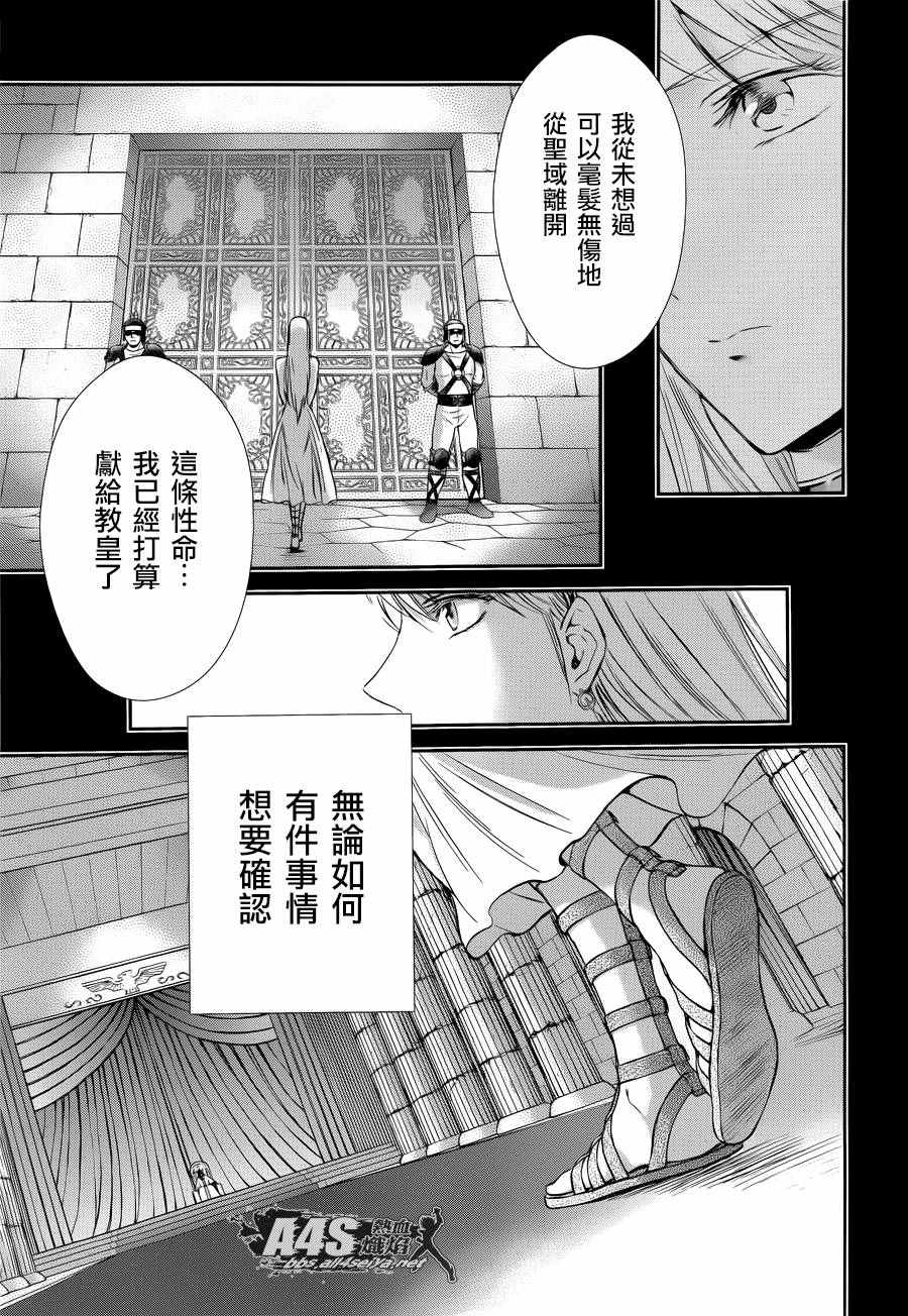 《圣斗士星矢 圣斗少女翔》第38话 敬慕与陶醉 第10页