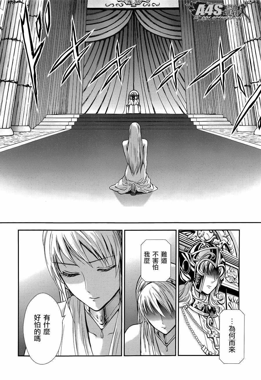 《圣斗士星矢 圣斗少女翔》第38话 敬慕与陶醉 第11页