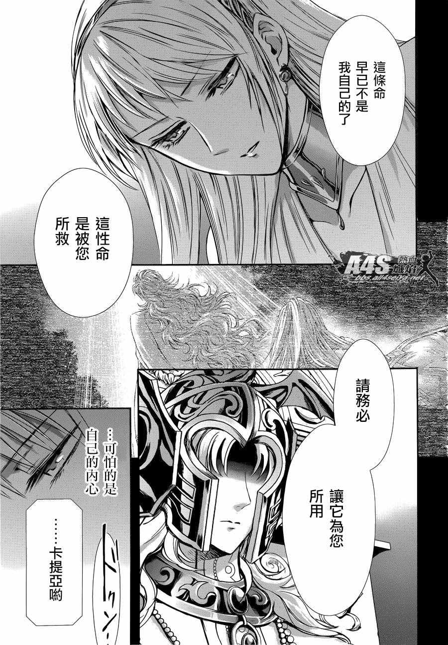 《圣斗士星矢 圣斗少女翔》第38话 敬慕与陶醉 第12页
