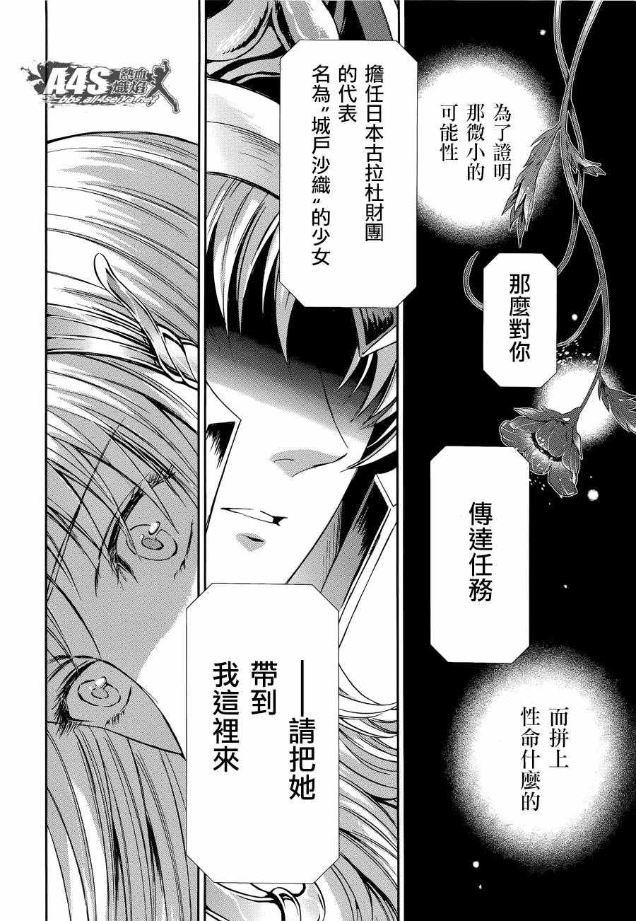 《圣斗士星矢 圣斗少女翔》第38话 敬慕与陶醉 第13页