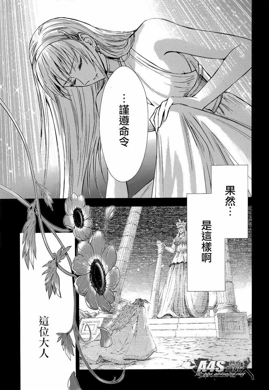 《圣斗士星矢 圣斗少女翔》第38话 敬慕与陶醉 第14页