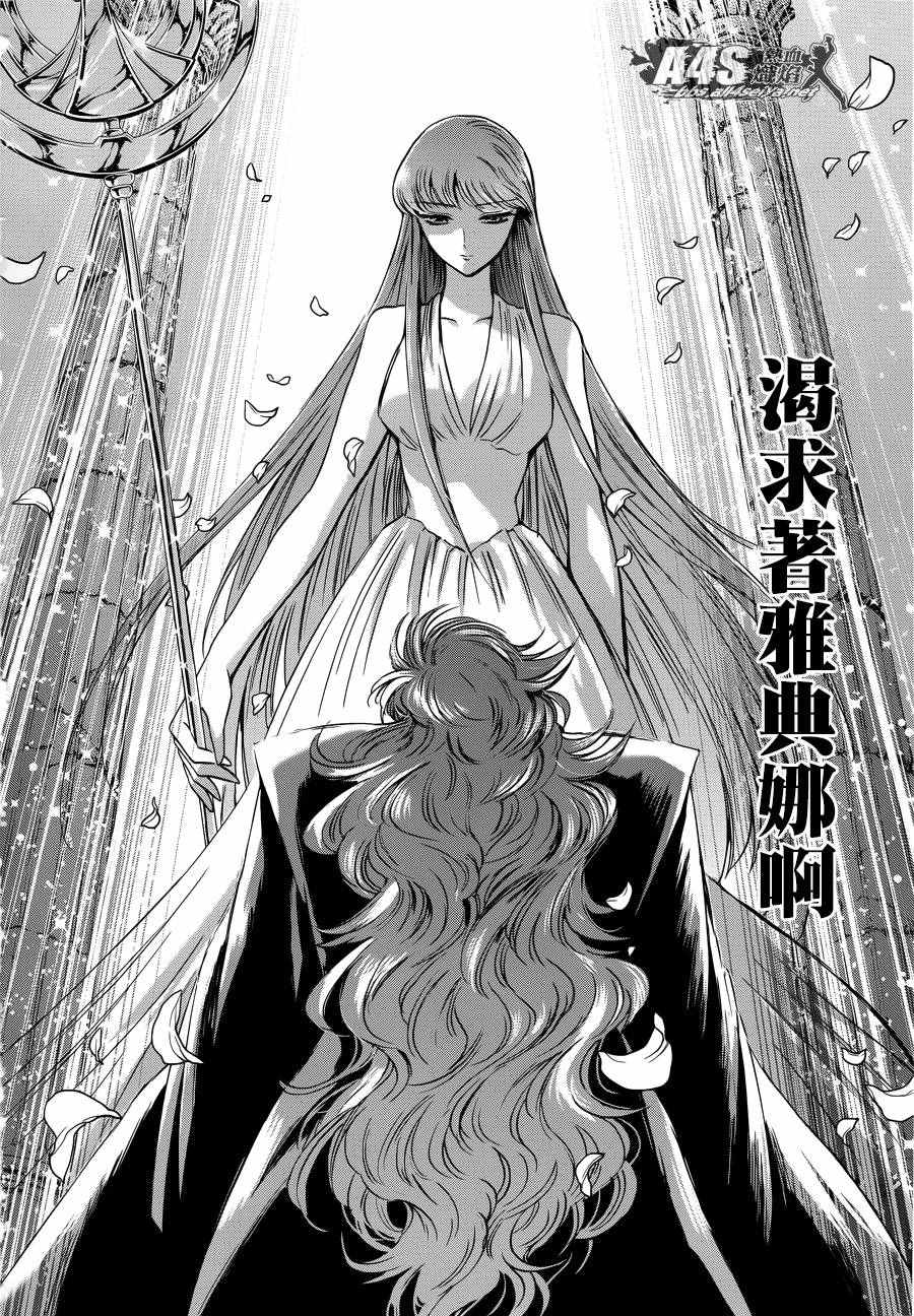 《圣斗士星矢 圣斗少女翔》第38话 敬慕与陶醉 第15页