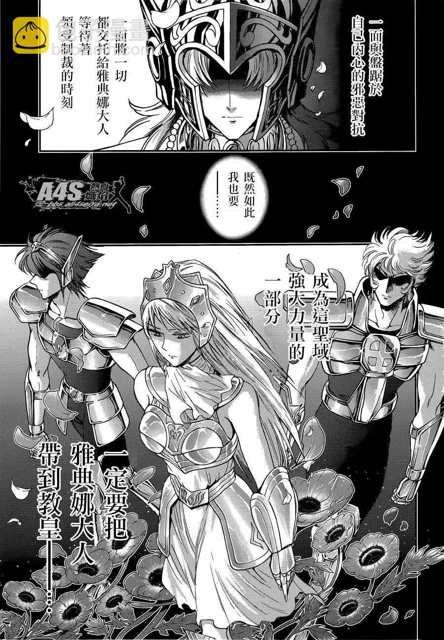 《圣斗士星矢 圣斗少女翔》第38话 敬慕与陶醉 第16页
