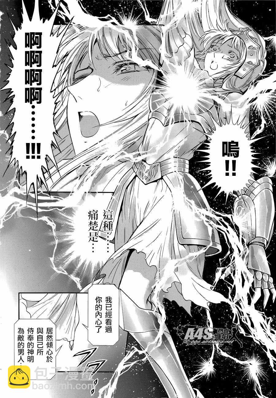 《圣斗士星矢 圣斗少女翔》第38话 敬慕与陶醉 第17页