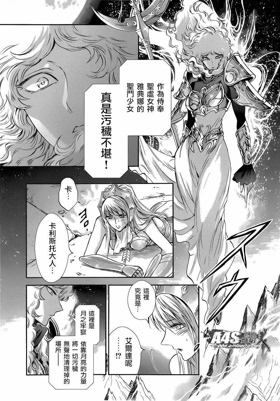 《圣斗士星矢 圣斗少女翔》第38话 敬慕与陶醉 第18页