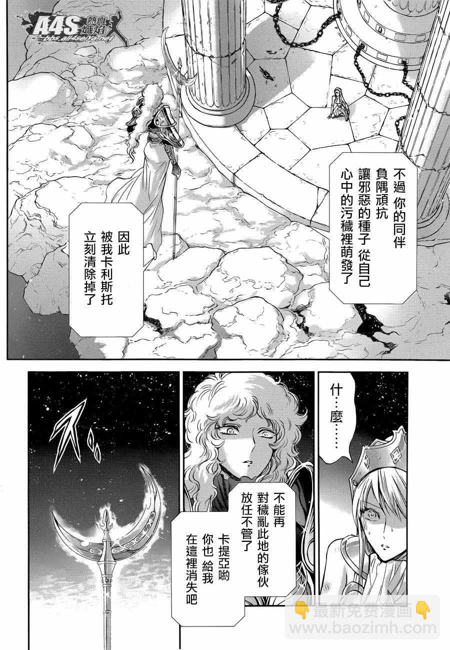 《圣斗士星矢 圣斗少女翔》第38话 敬慕与陶醉 第19页