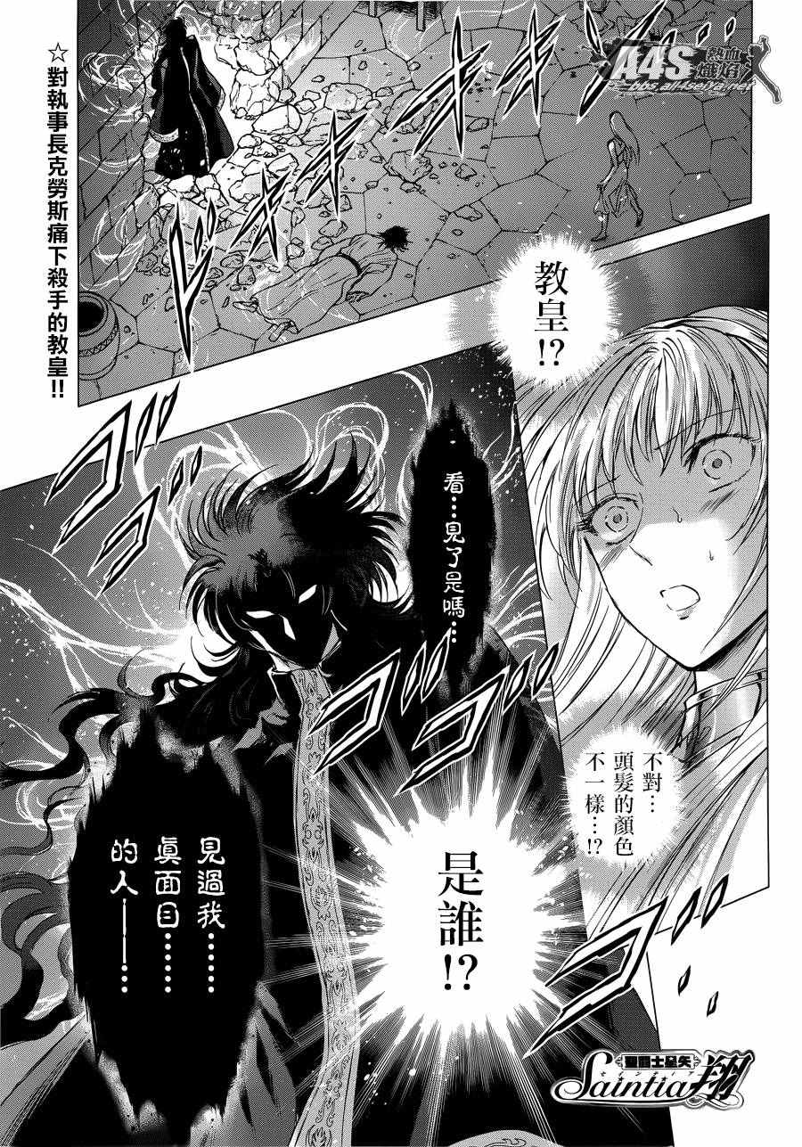 《圣斗士星矢 圣斗少女翔》第38话 敬慕与陶醉 第1页