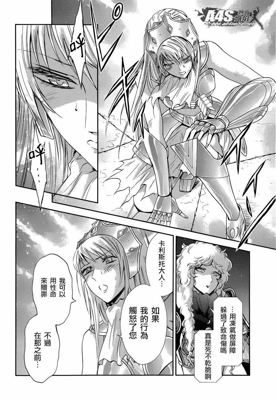 《圣斗士星矢 圣斗少女翔》第38话 敬慕与陶醉 第21页