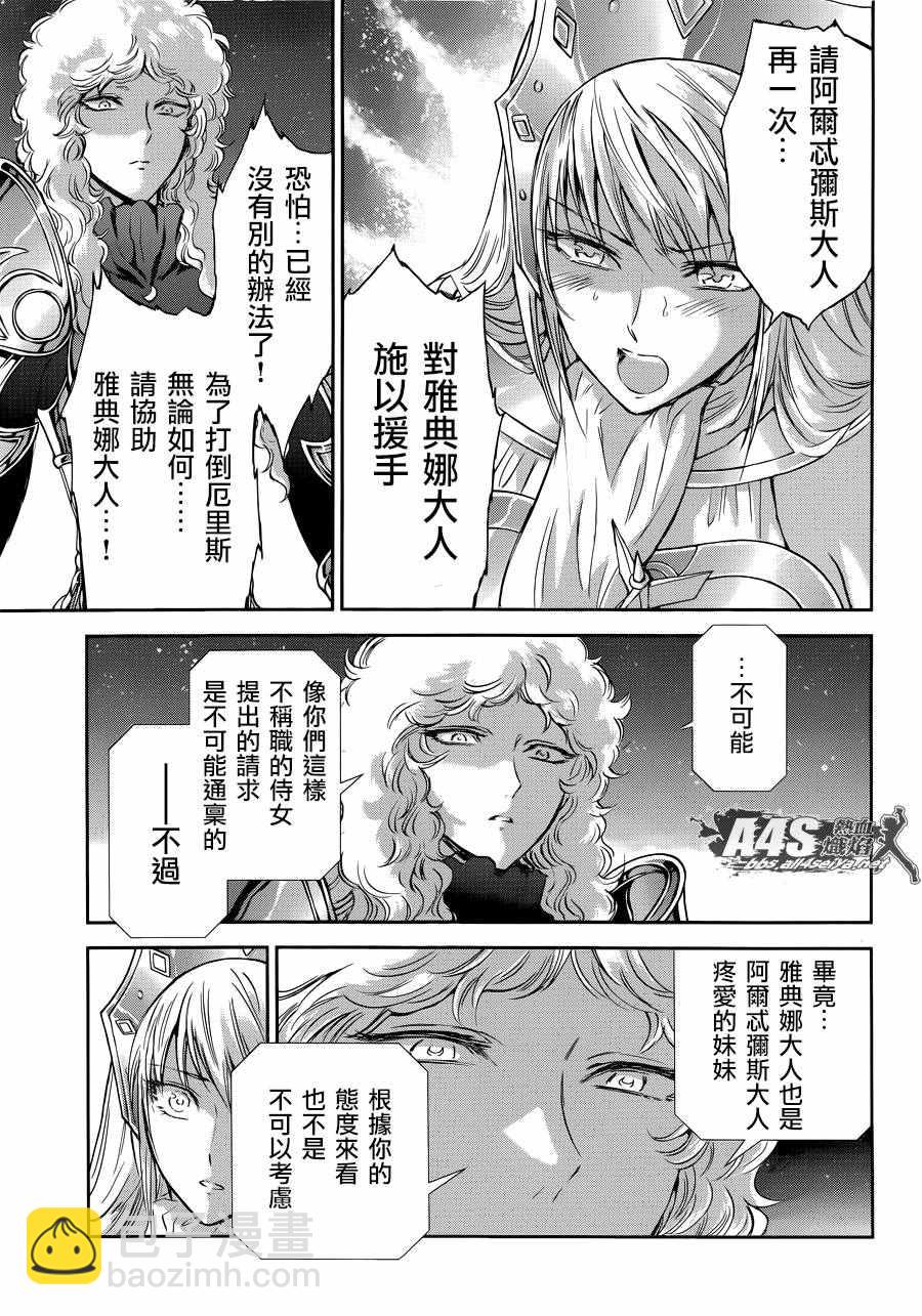 《圣斗士星矢 圣斗少女翔》第38话 敬慕与陶醉 第22页