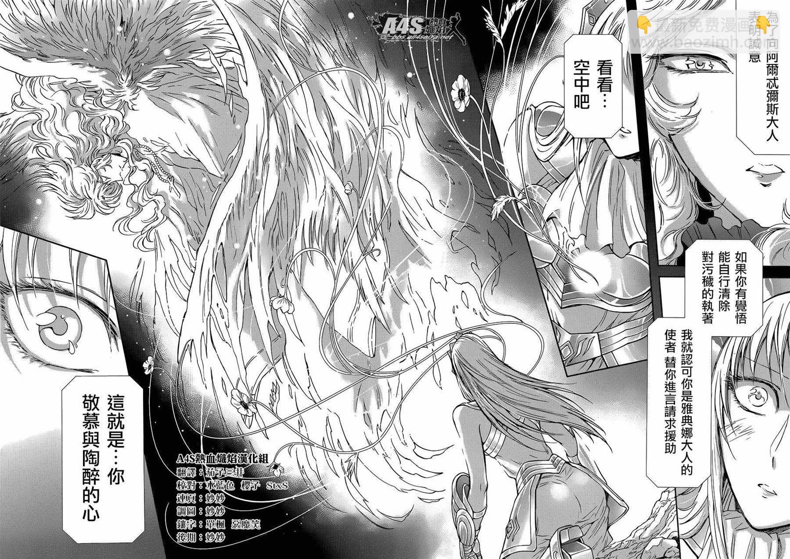 《圣斗士星矢 圣斗少女翔》第38话 敬慕与陶醉 第23页