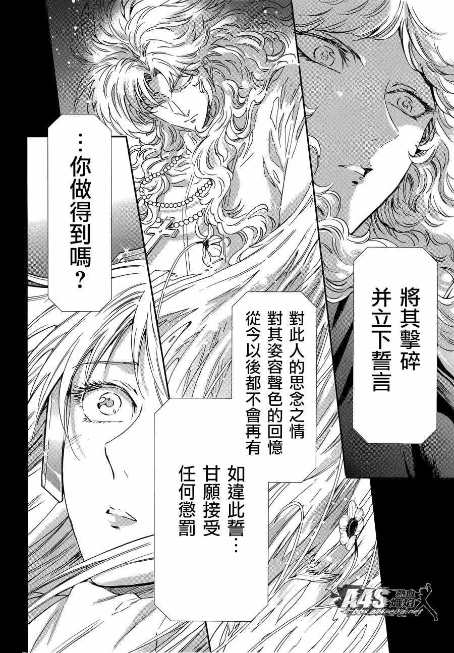 《圣斗士星矢 圣斗少女翔》第38话 敬慕与陶醉 第24页