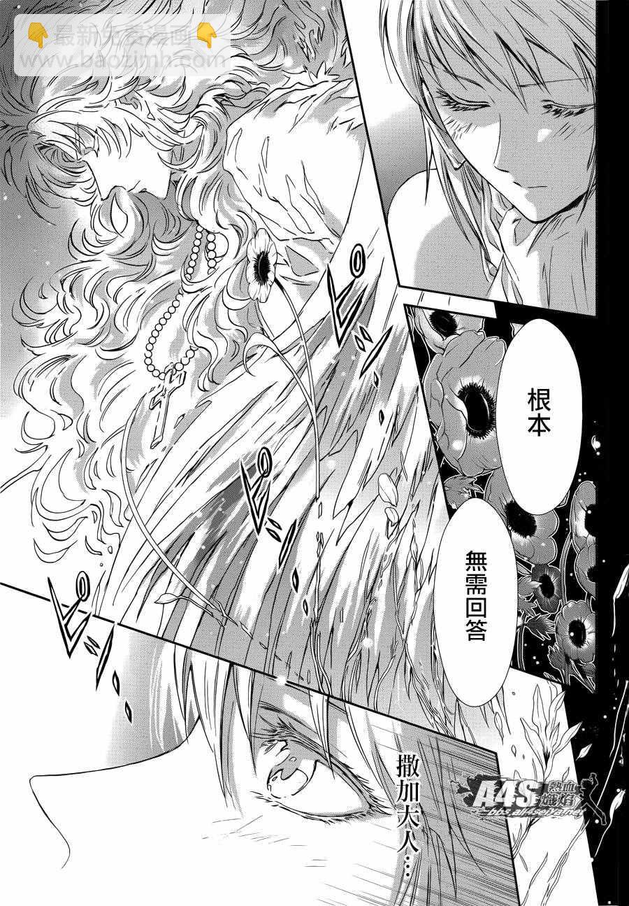 《圣斗士星矢 圣斗少女翔》第38话 敬慕与陶醉 第25页