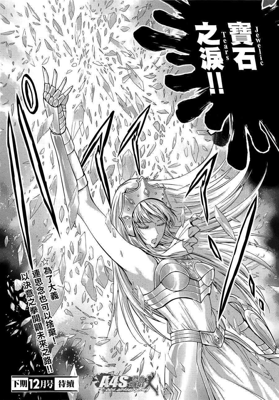《圣斗士星矢 圣斗少女翔》第38话 敬慕与陶醉 第26页