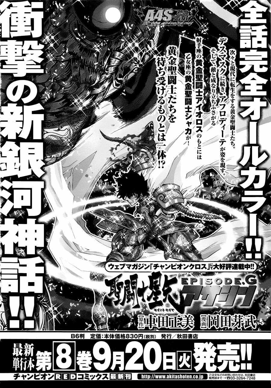 《圣斗士星矢 圣斗少女翔》第38话 敬慕与陶醉 第27页