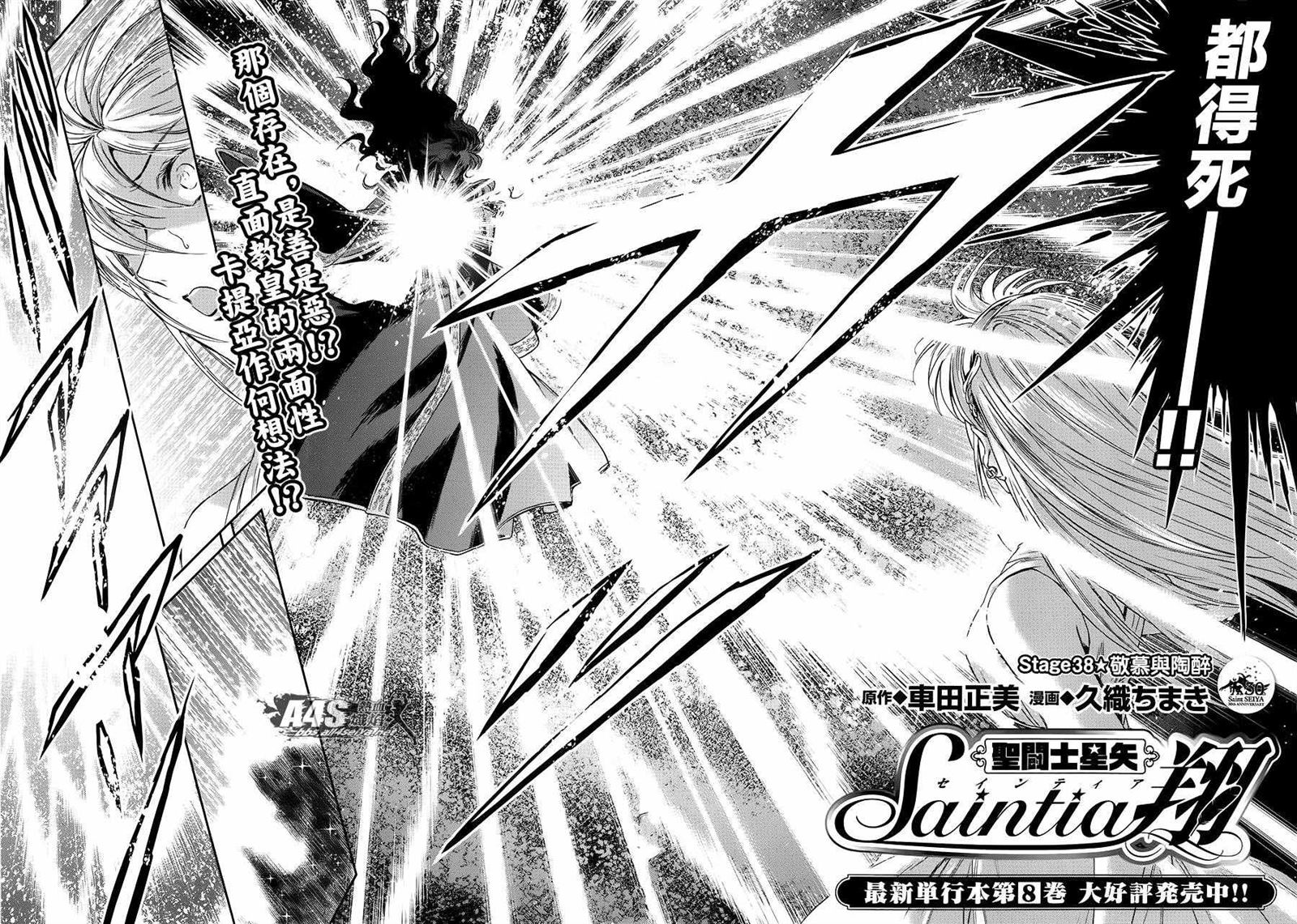 《圣斗士星矢 圣斗少女翔》第38话 敬慕与陶醉 第2页