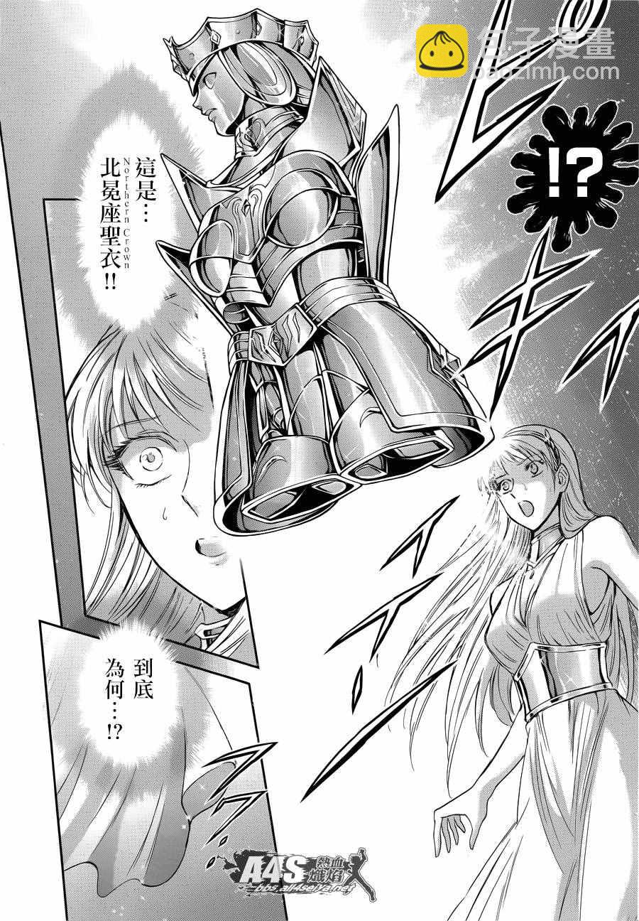 《圣斗士星矢 圣斗少女翔》第38话 敬慕与陶醉 第3页