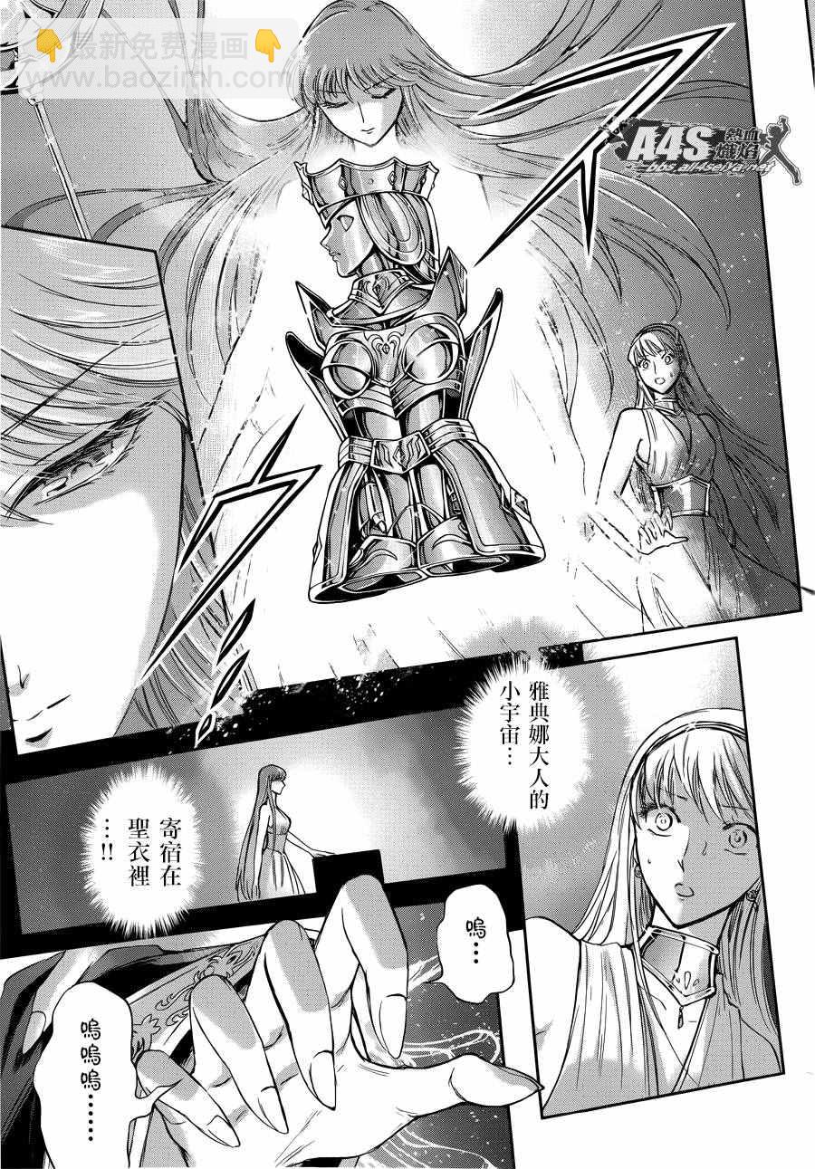 《圣斗士星矢 圣斗少女翔》第38话 敬慕与陶醉 第4页