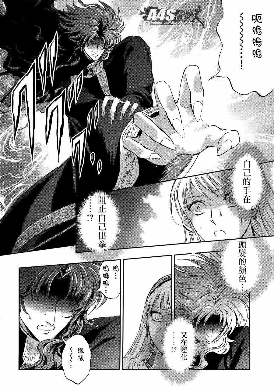 《圣斗士星矢 圣斗少女翔》第38话 敬慕与陶醉 第5页