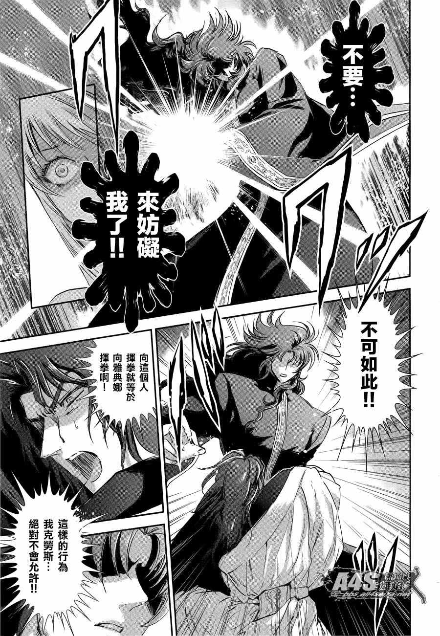 《圣斗士星矢 圣斗少女翔》第38话 敬慕与陶醉 第6页