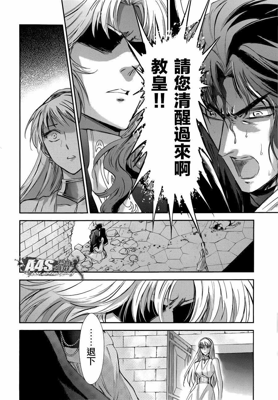《圣斗士星矢 圣斗少女翔》第38话 敬慕与陶醉 第7页