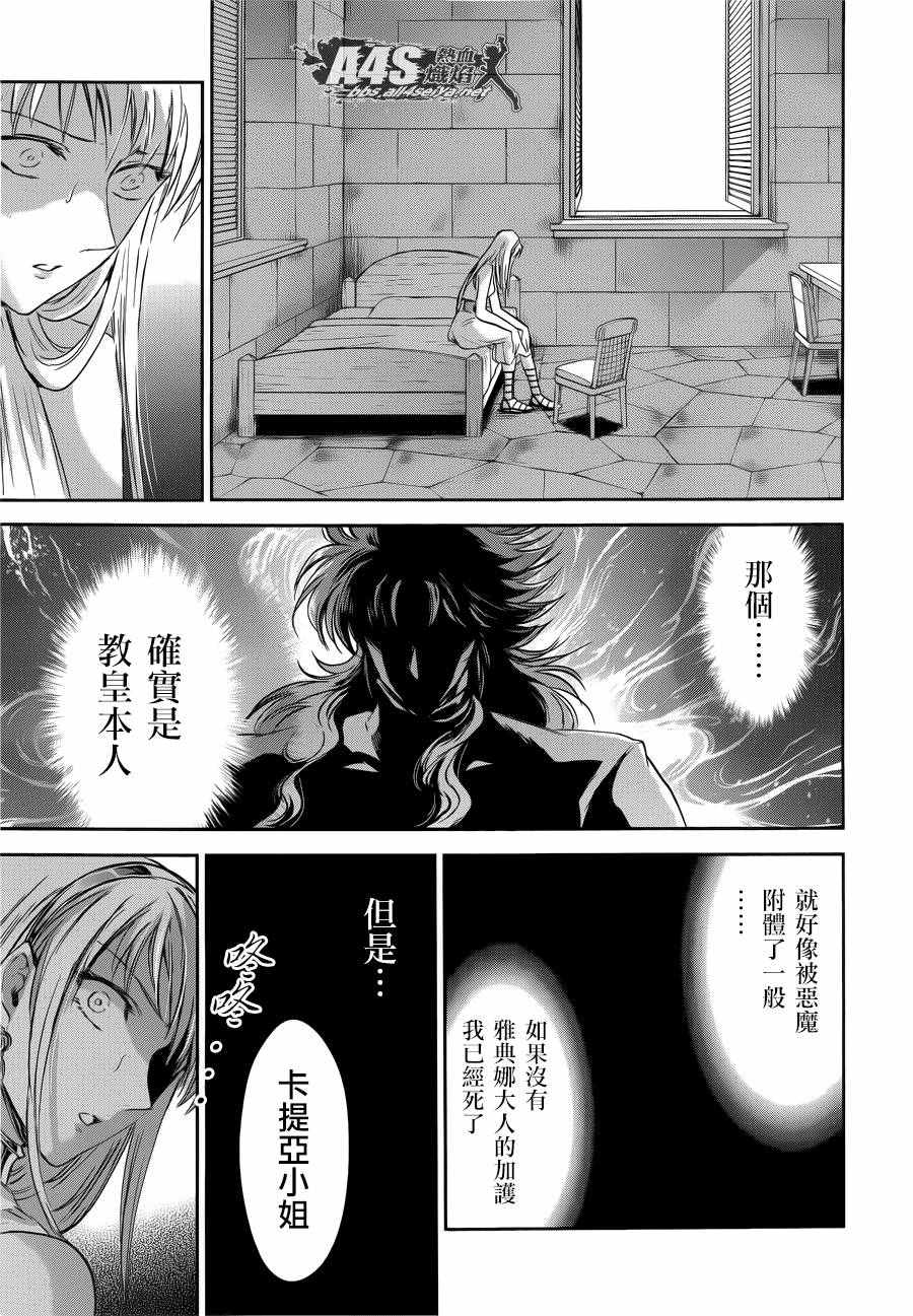 《圣斗士星矢 圣斗少女翔》第38话 敬慕与陶醉 第8页