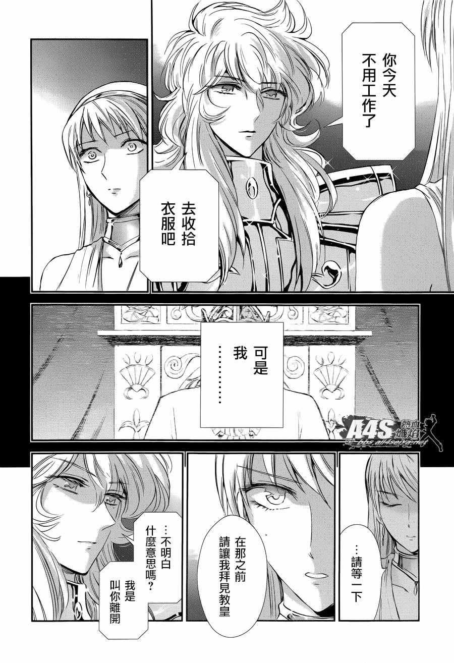 《圣斗士星矢 圣斗少女翔》第38话 敬慕与陶醉 第9页