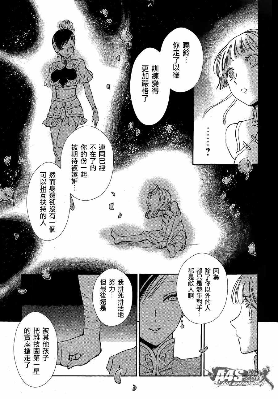 《圣斗士星矢 圣斗少女翔》第40话 特别的星 第10页