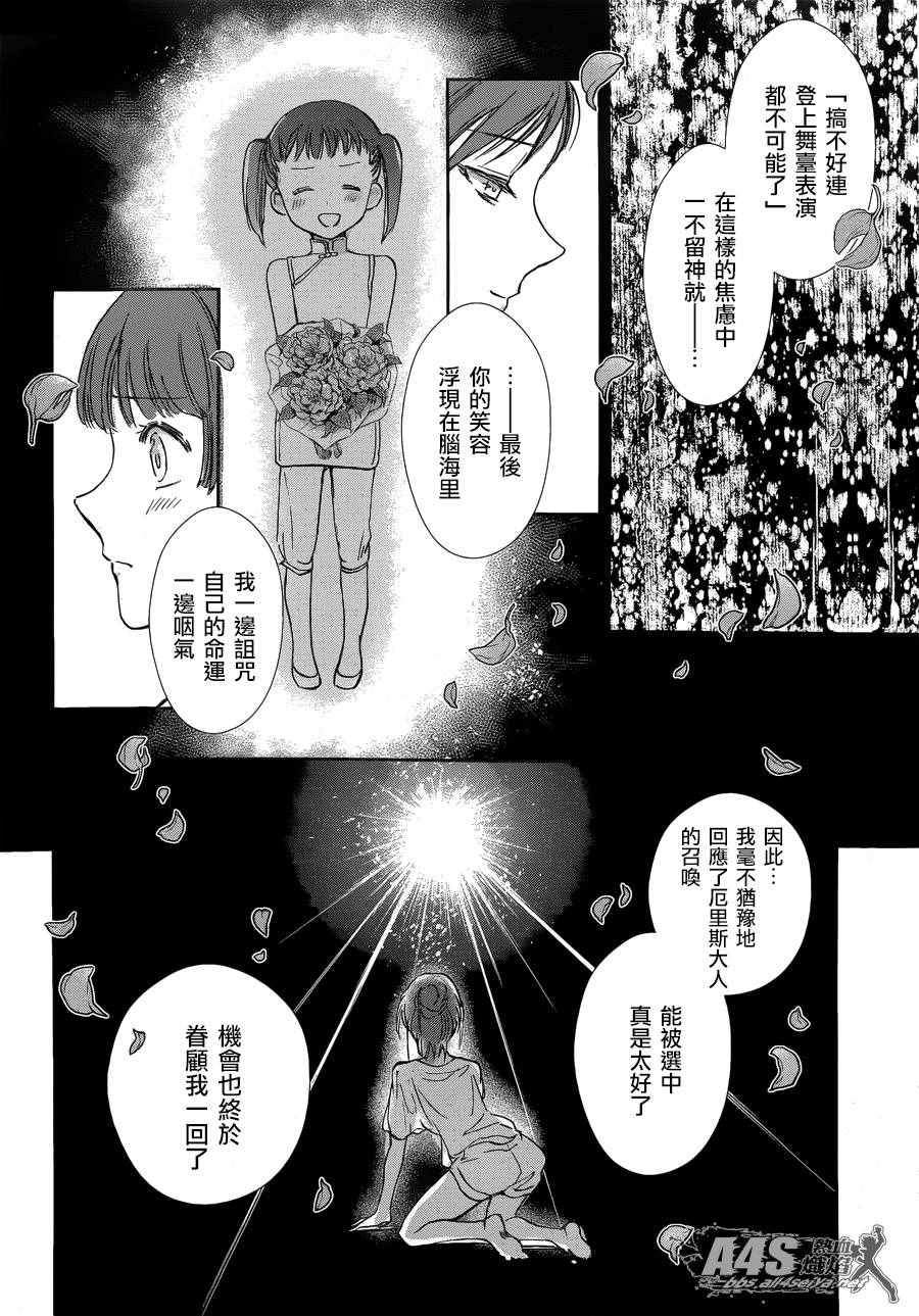 《圣斗士星矢 圣斗少女翔》第40话 特别的星 第11页