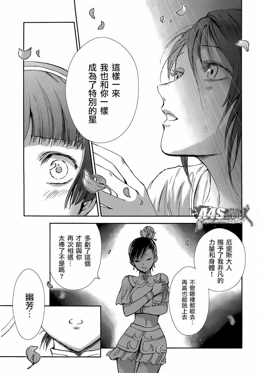 《圣斗士星矢 圣斗少女翔》第40话 特别的星 第12页